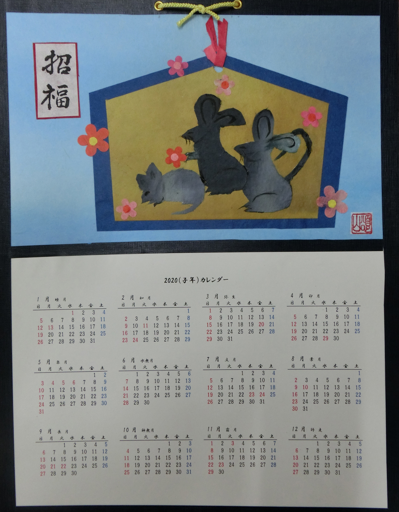 戸田幸子の「2020和紙絵カレンダー」