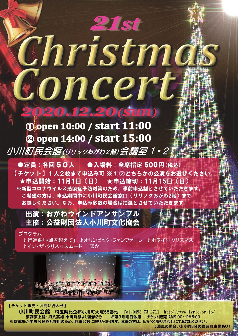 第21回クリスマスコンサート