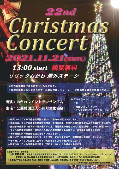 第22回クリスマスコンサート