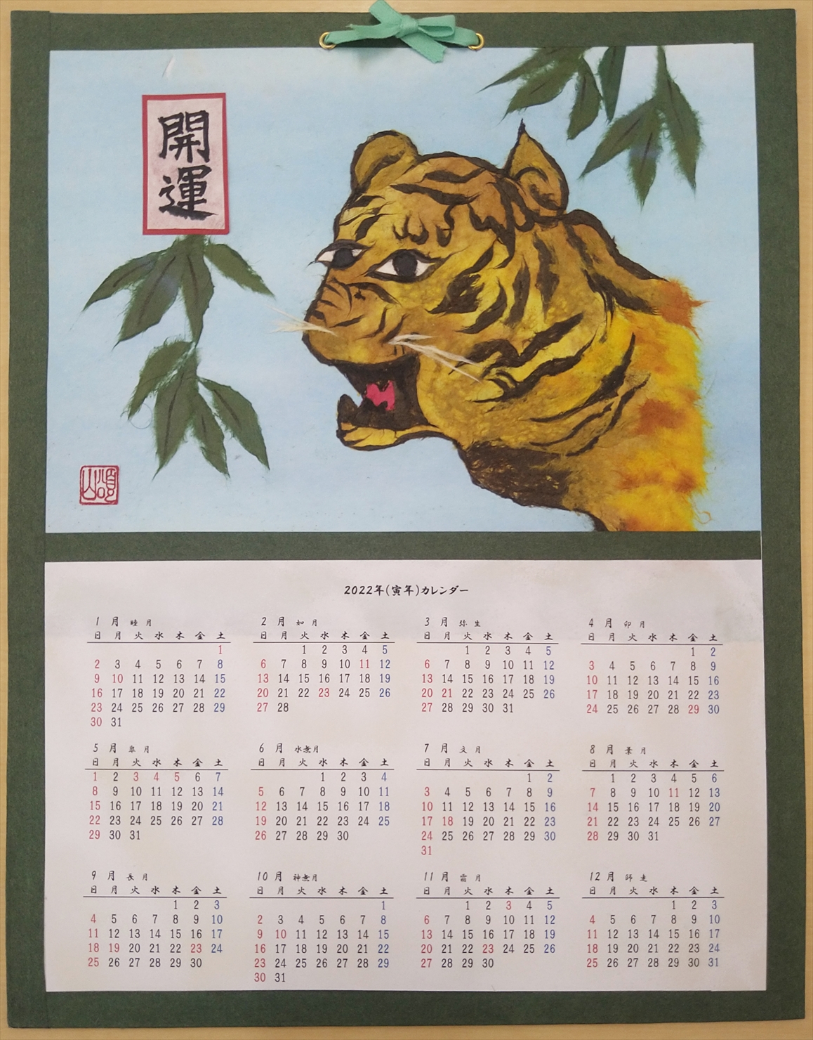 戸田幸子の「2022和紙絵カレンダー“寅”」