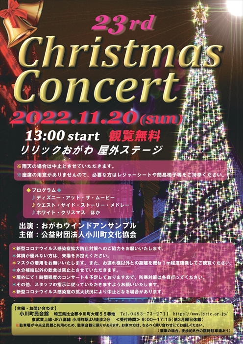 第23回クリスマスコンサート