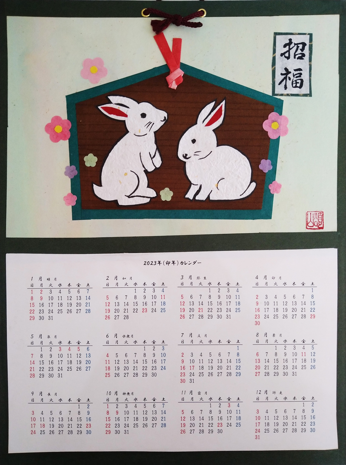 戸田幸子の「2023和紙絵カレンダー“卯”」