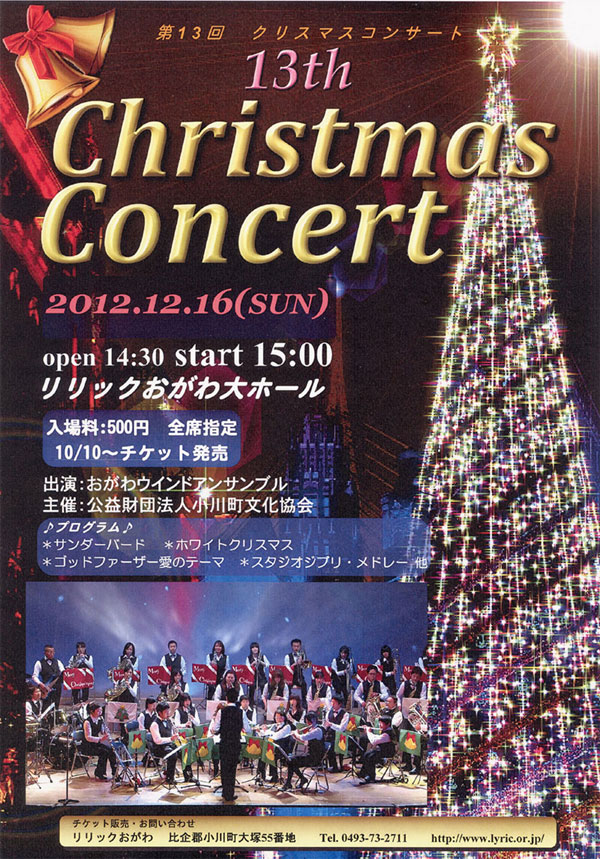 第13回クリスマスコンサート
