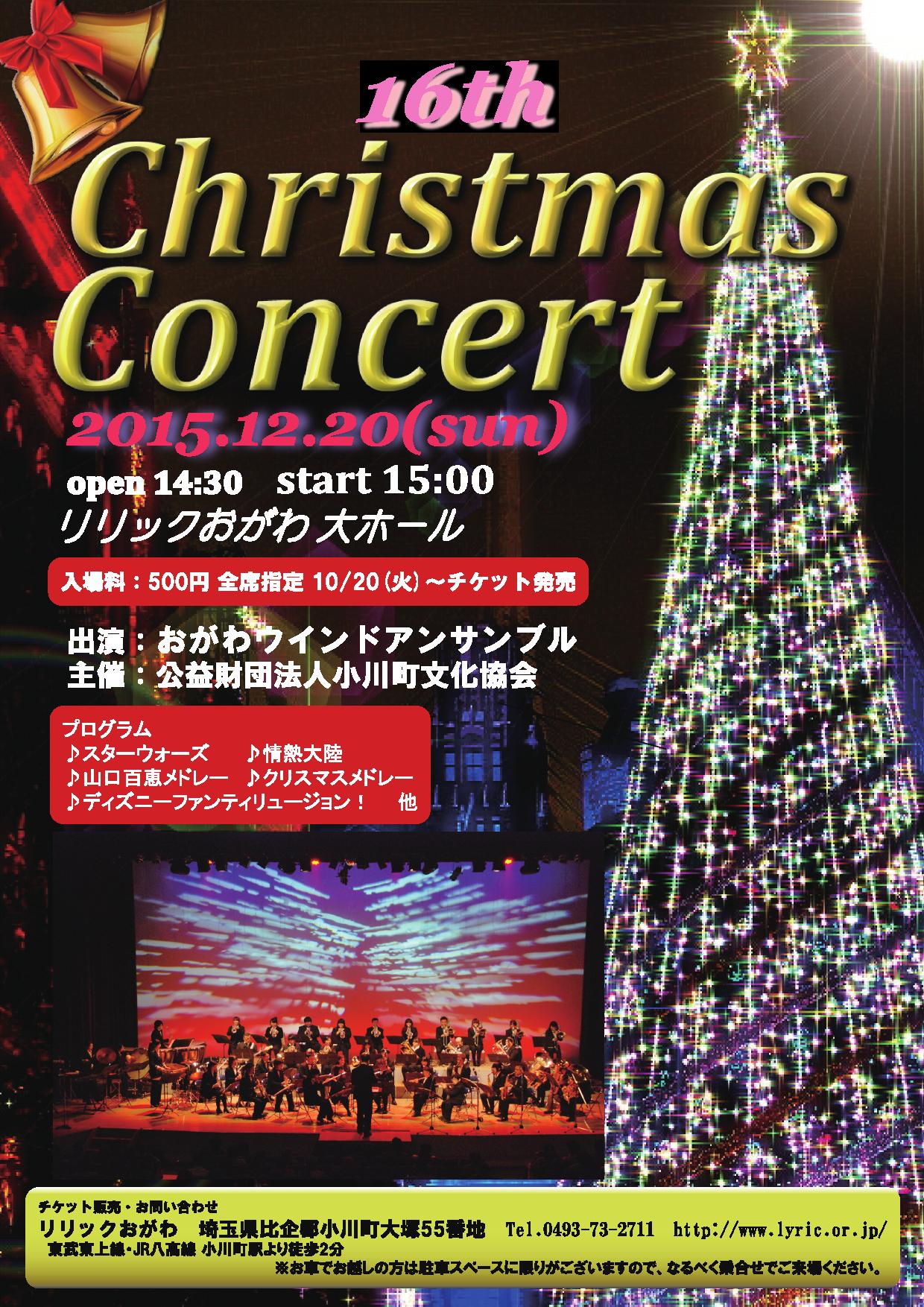 クリスマスコンサート